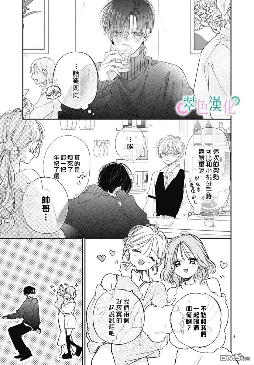 姐姐的翠君 第32话 第5页
