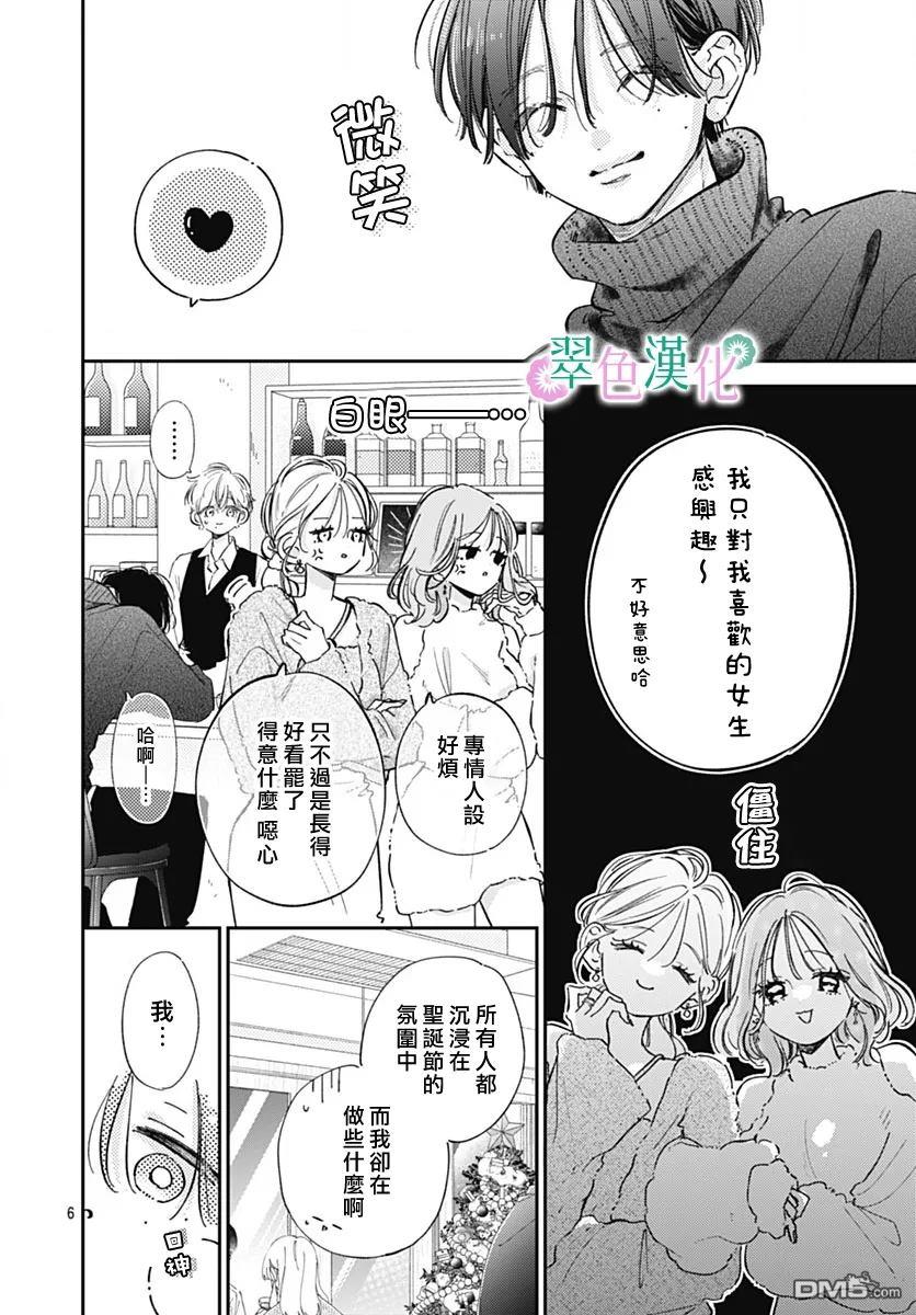 姐姐的翠君 第32话 第6页