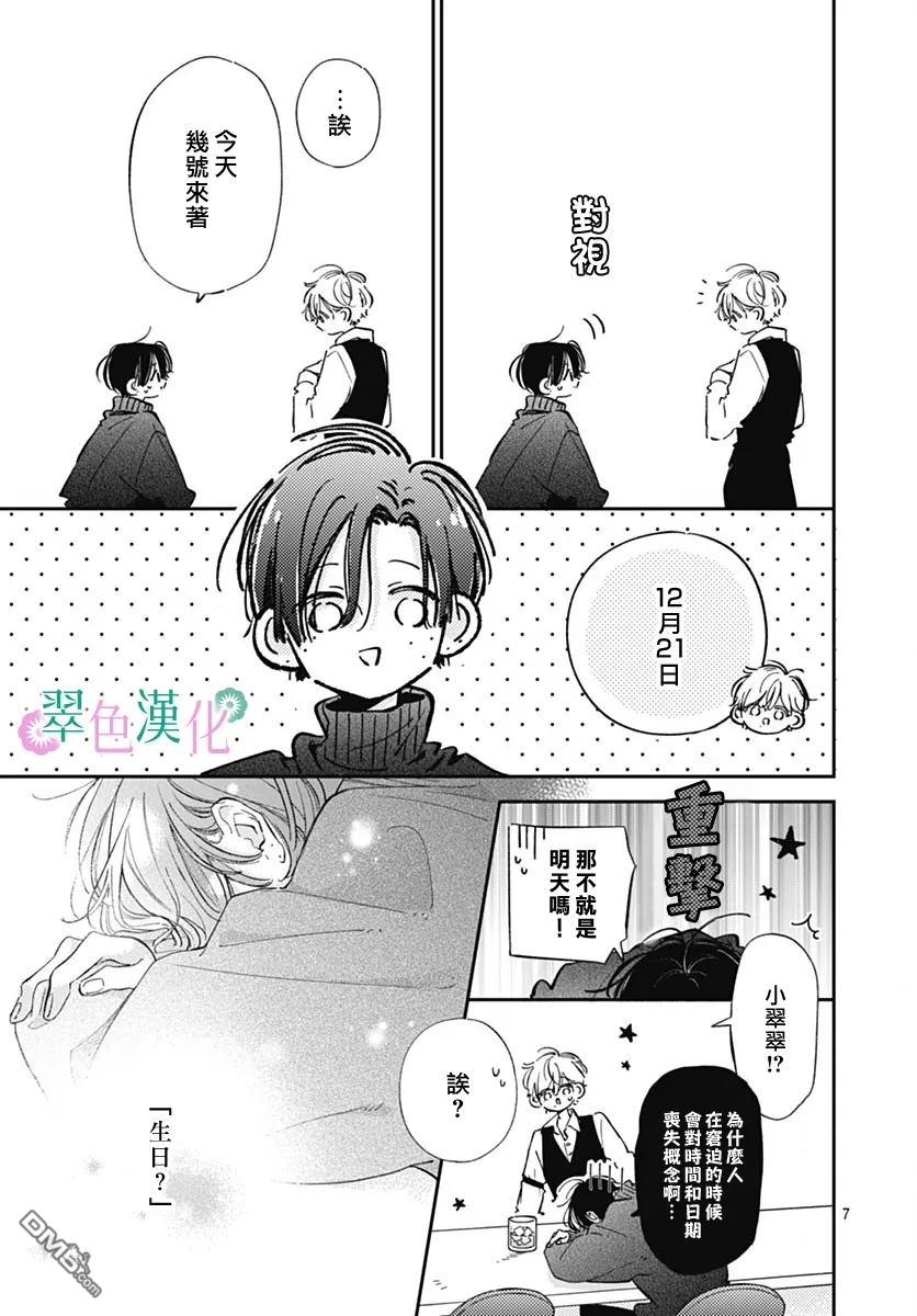 姐姐的翠君 第32话 第7页