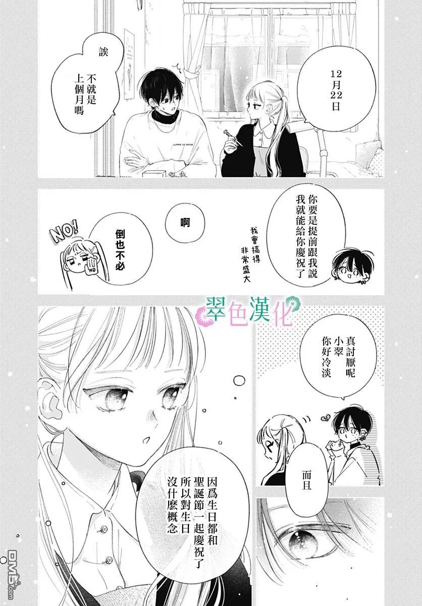 姐姐的翠君 第32话 第8页