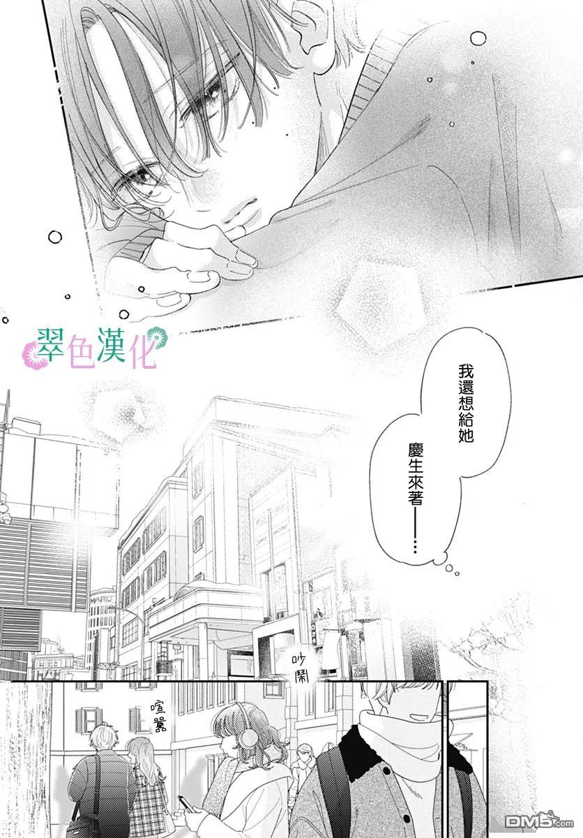 姐姐的翠君 第32话 第9页