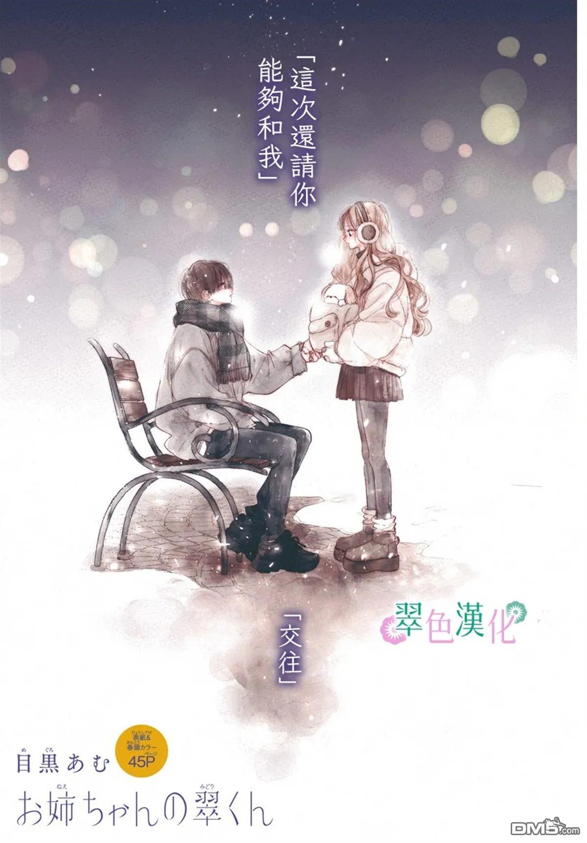 姐姐的翠君 第33话 第1页