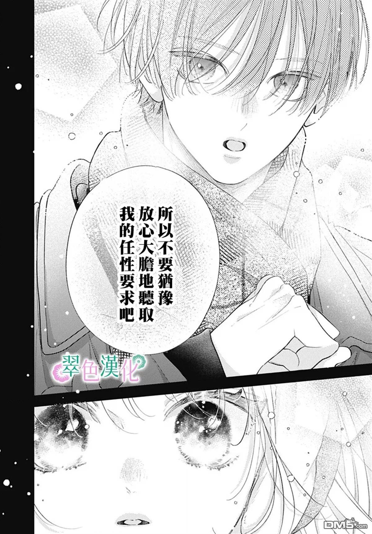 姐姐的翠君 第33话 第10页