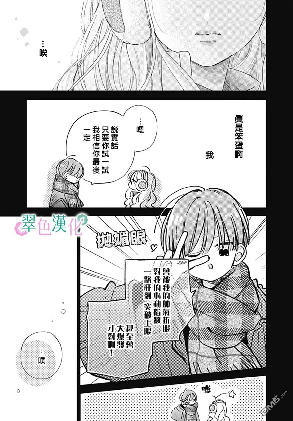 姐姐的翠君 第33话 第11页