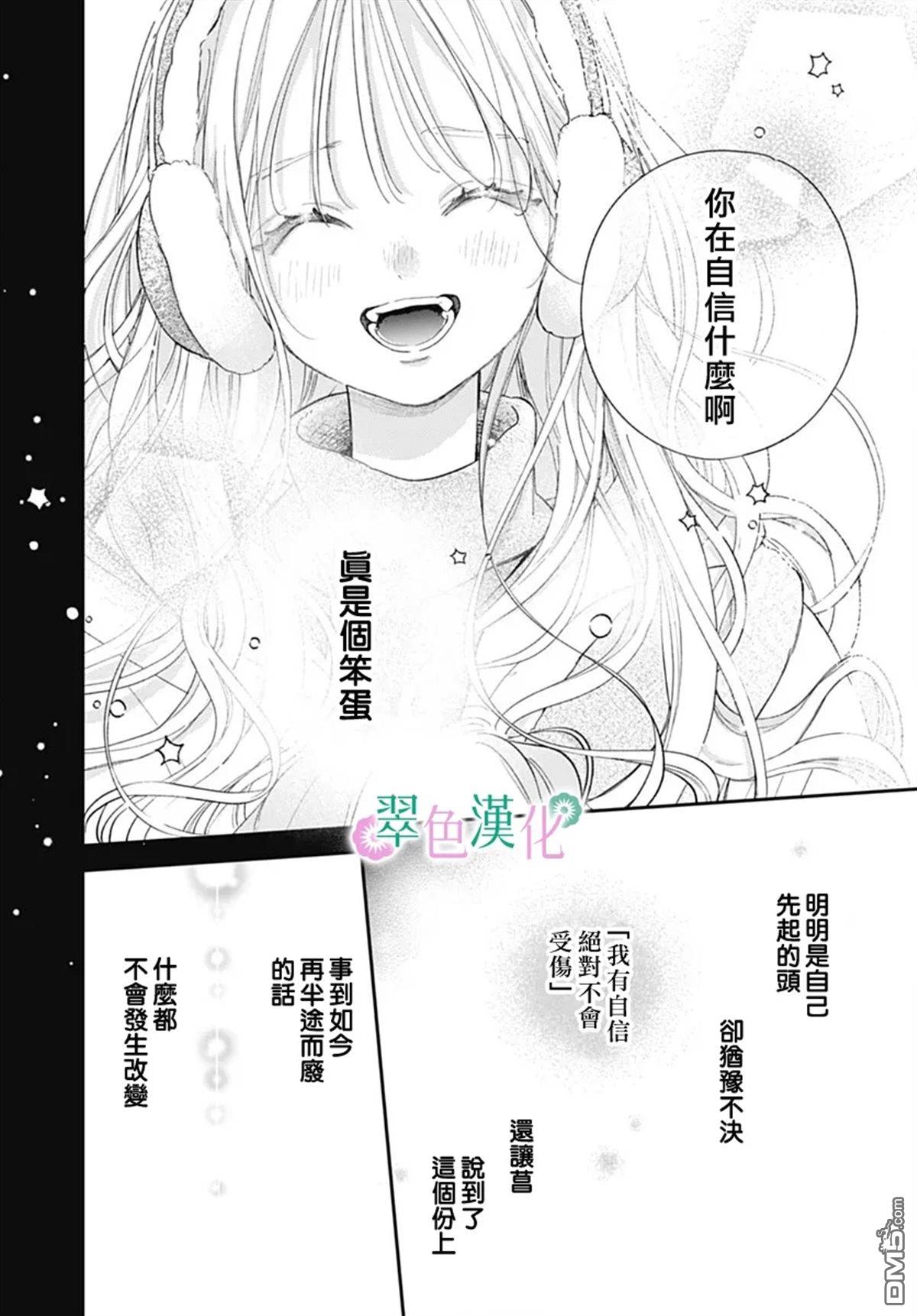 姐姐的翠君 第33话 第12页
