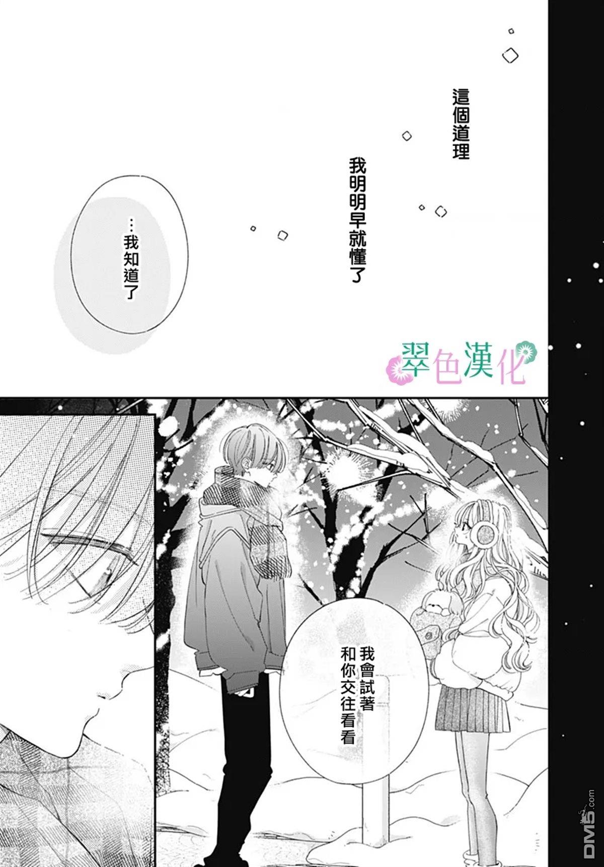 姐姐的翠君 第33话 第13页