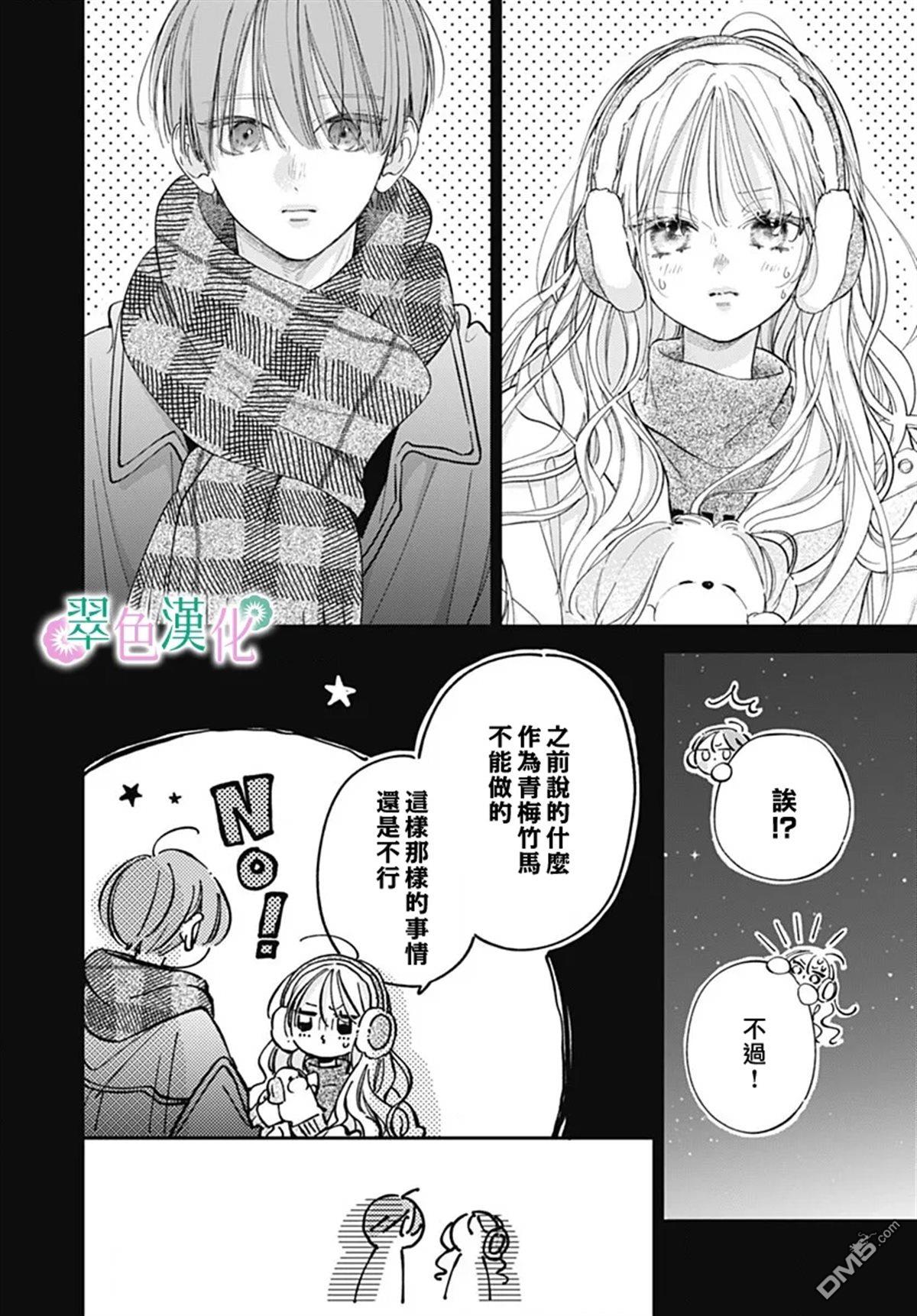 姐姐的翠君 第33话 第14页