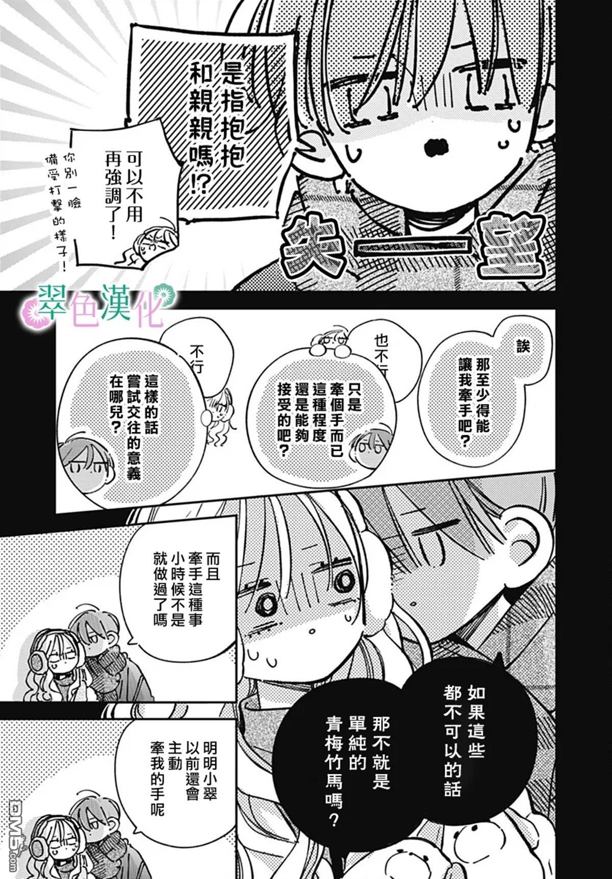 姐姐的翠君 第33话 第15页