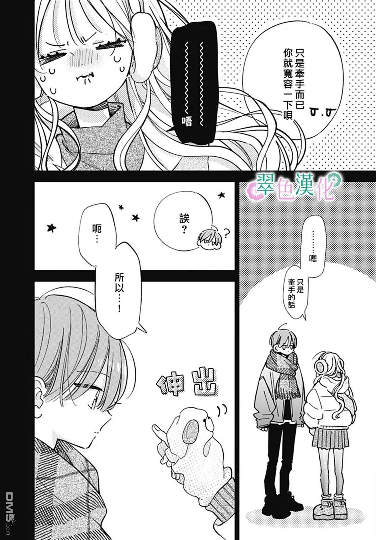姐姐的翠君 第33话 第16页