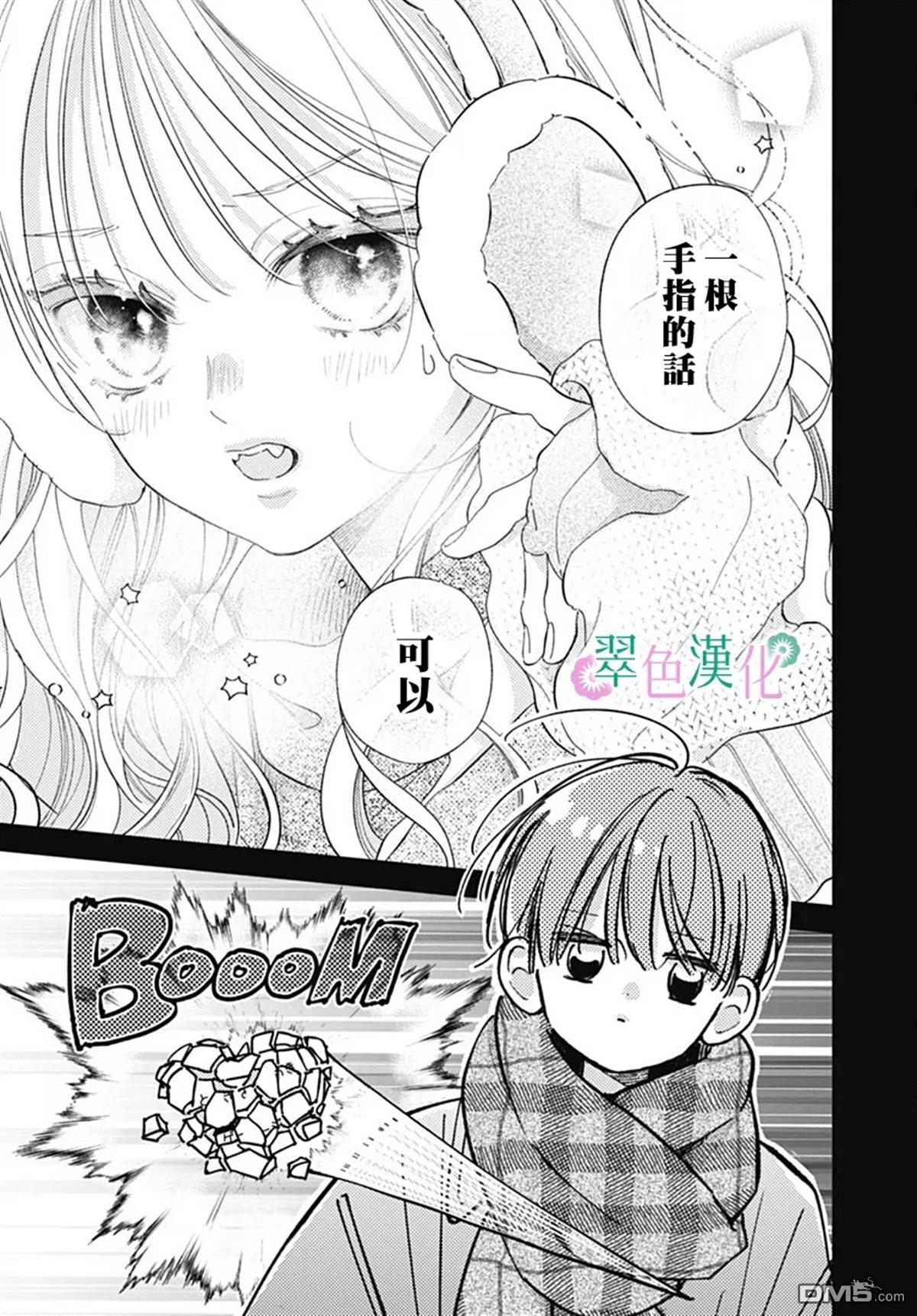 姐姐的翠君 第33话 第17页