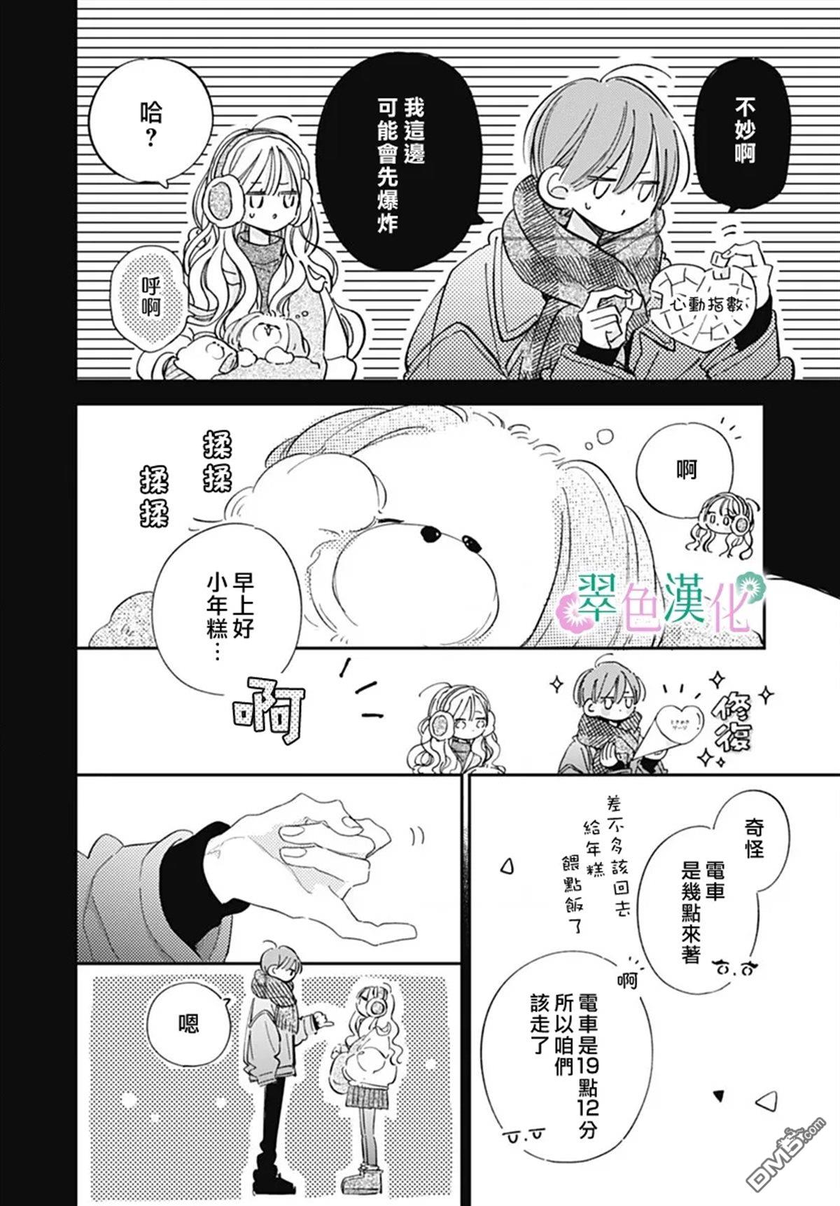 姐姐的翠君 第33话 第18页