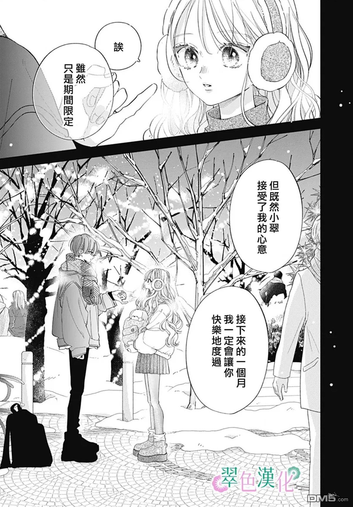姐姐的翠君 第33话 第19页