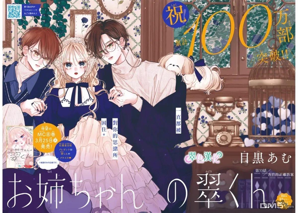 姐姐的翠君 第33话 第2页