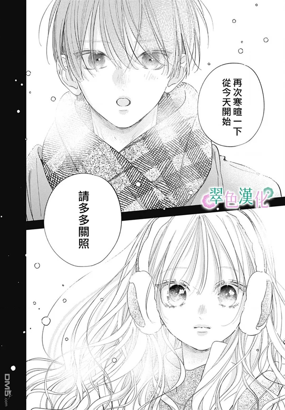 姐姐的翠君 第33话 第20页