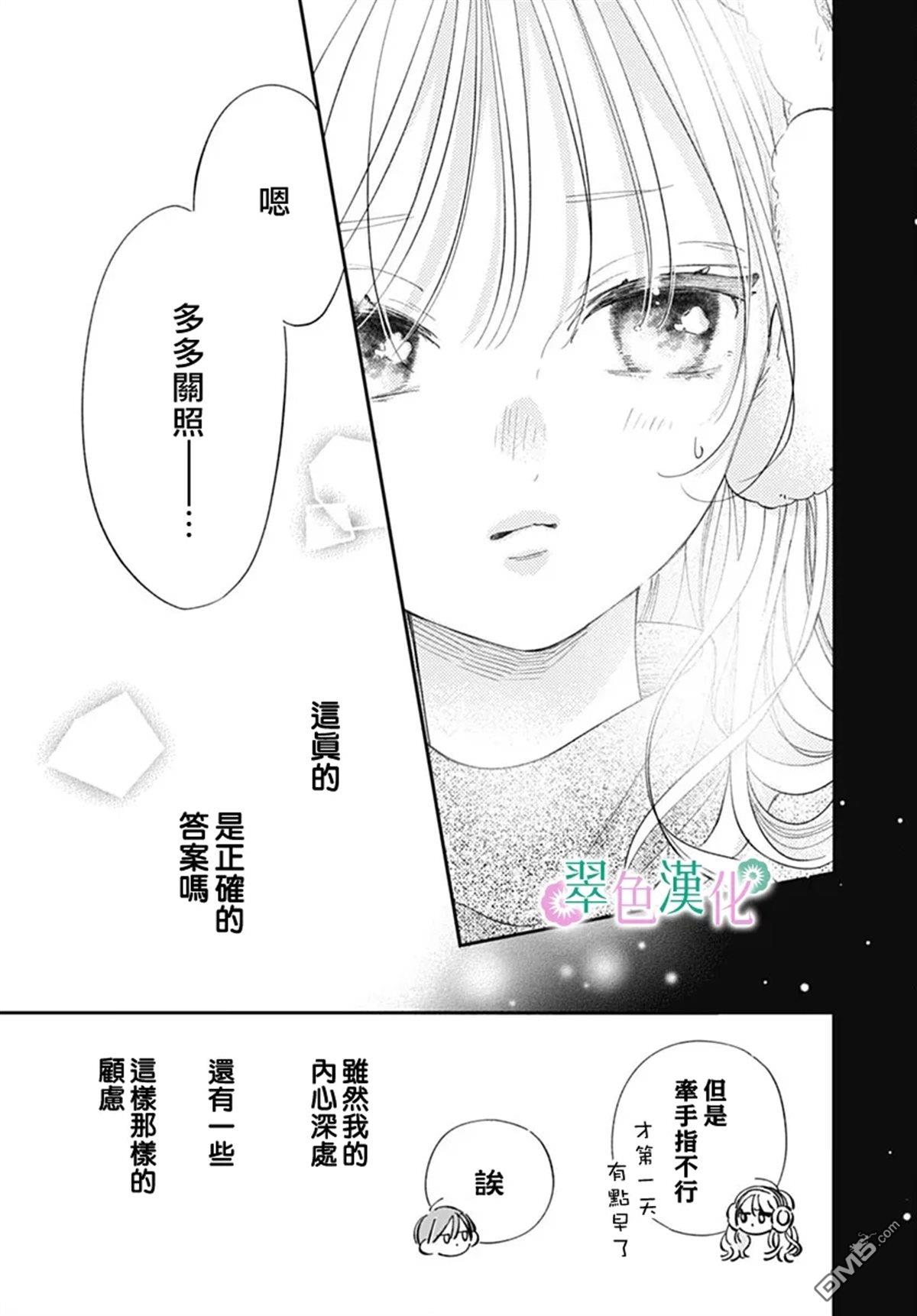 姐姐的翠君 第33话 第21页