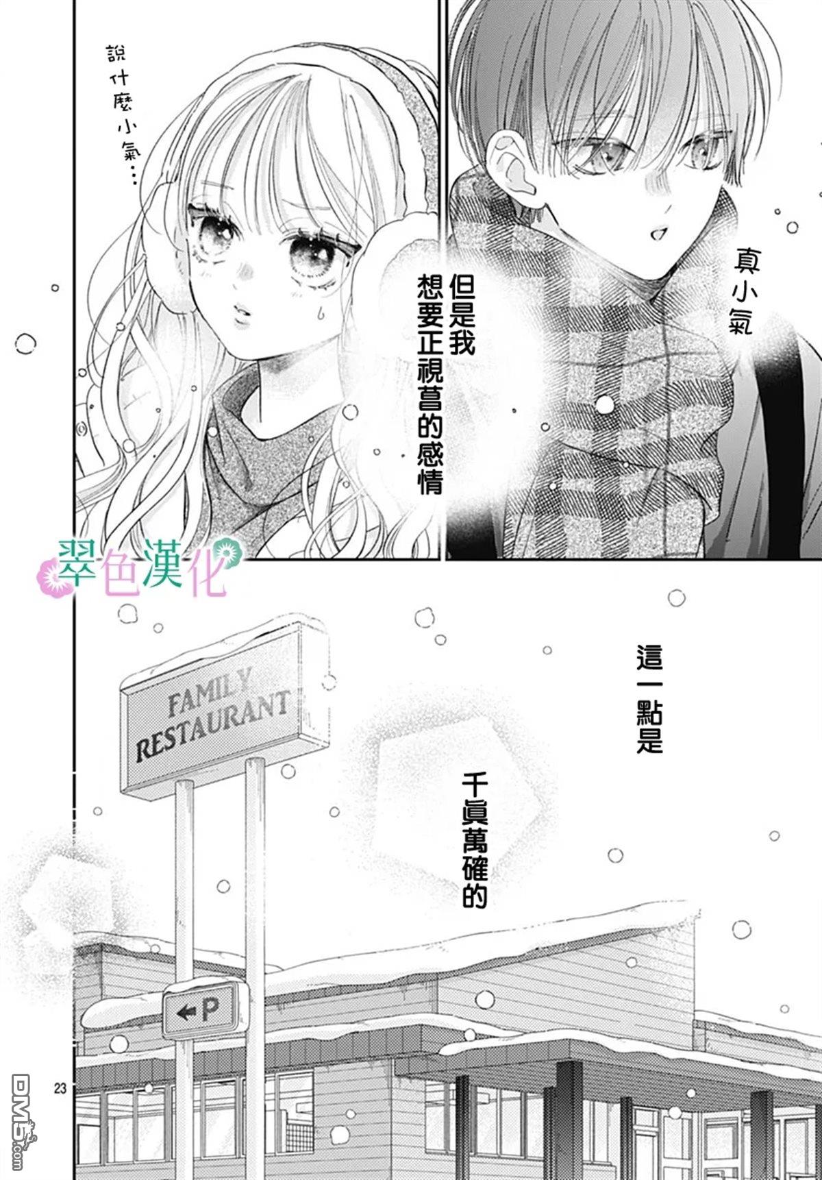 姐姐的翠君 第33话 第22页