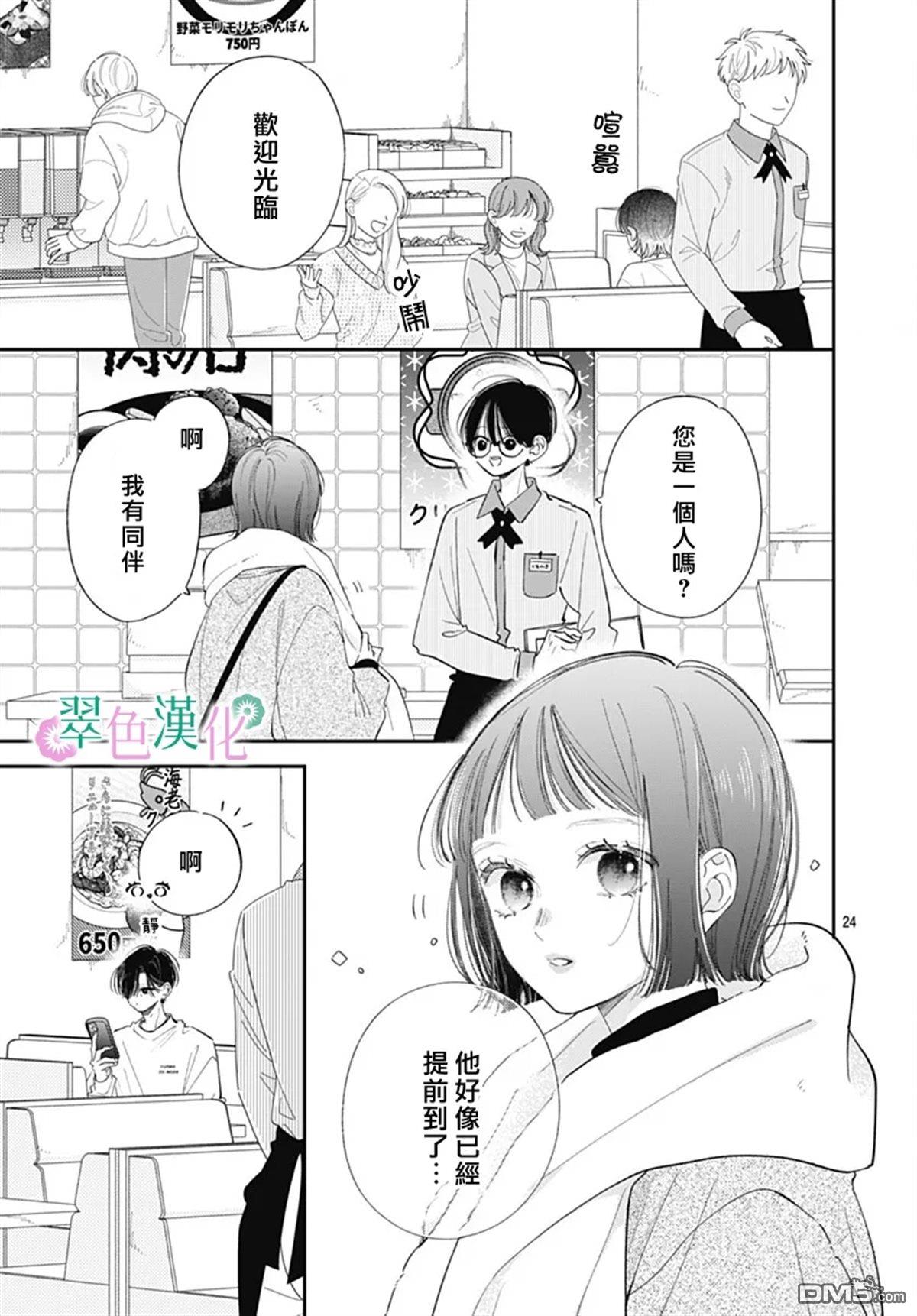 姐姐的翠君 第33话 第23页