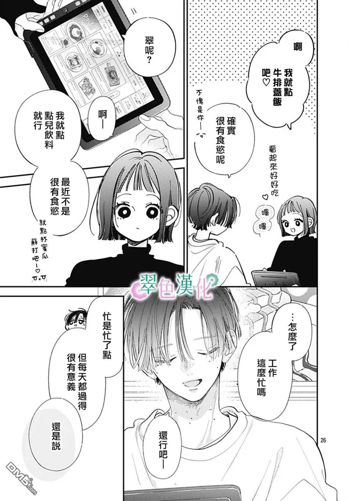 姐姐的翠君 第33话 第25页