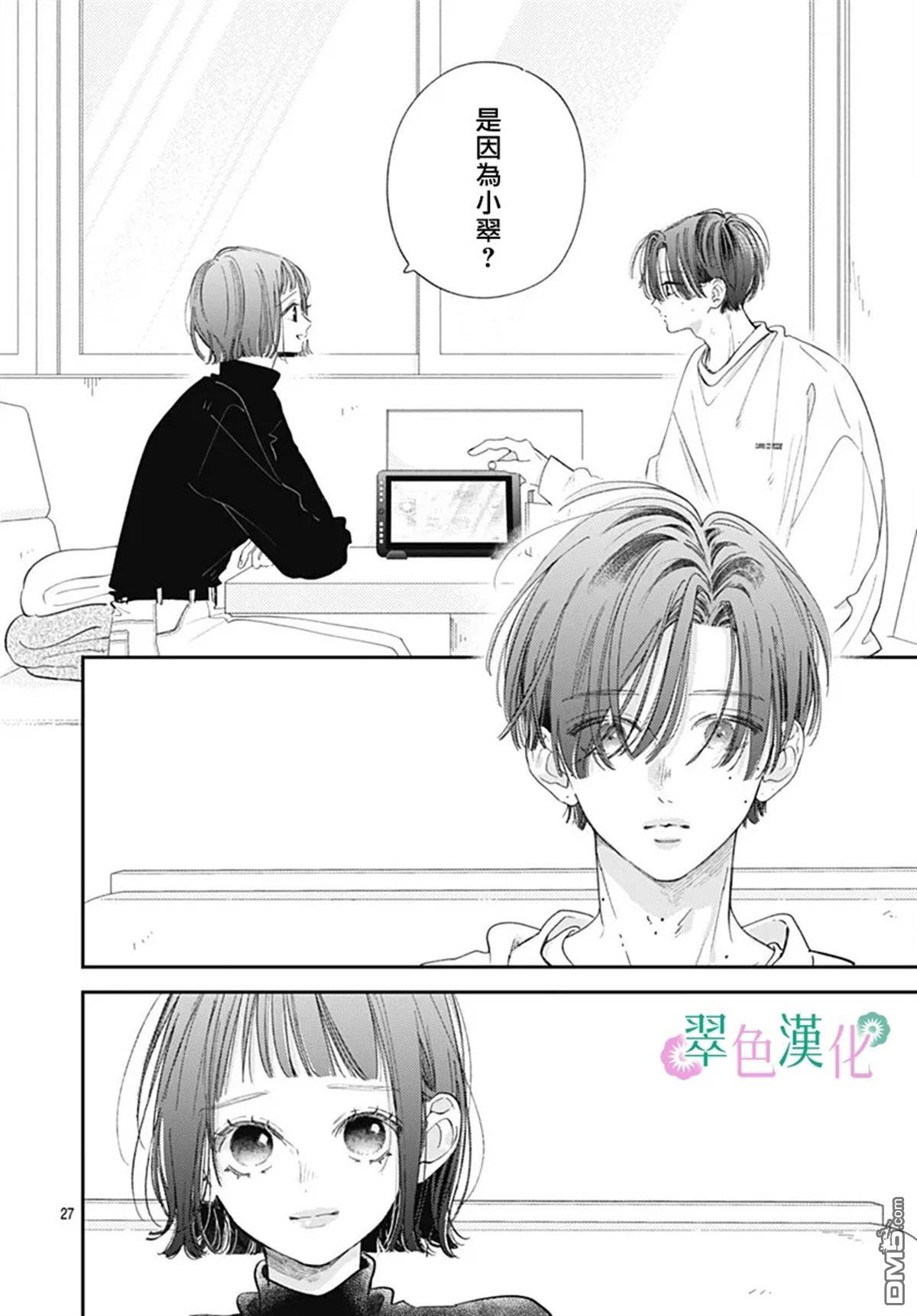 姐姐的翠君 第33话 第26页