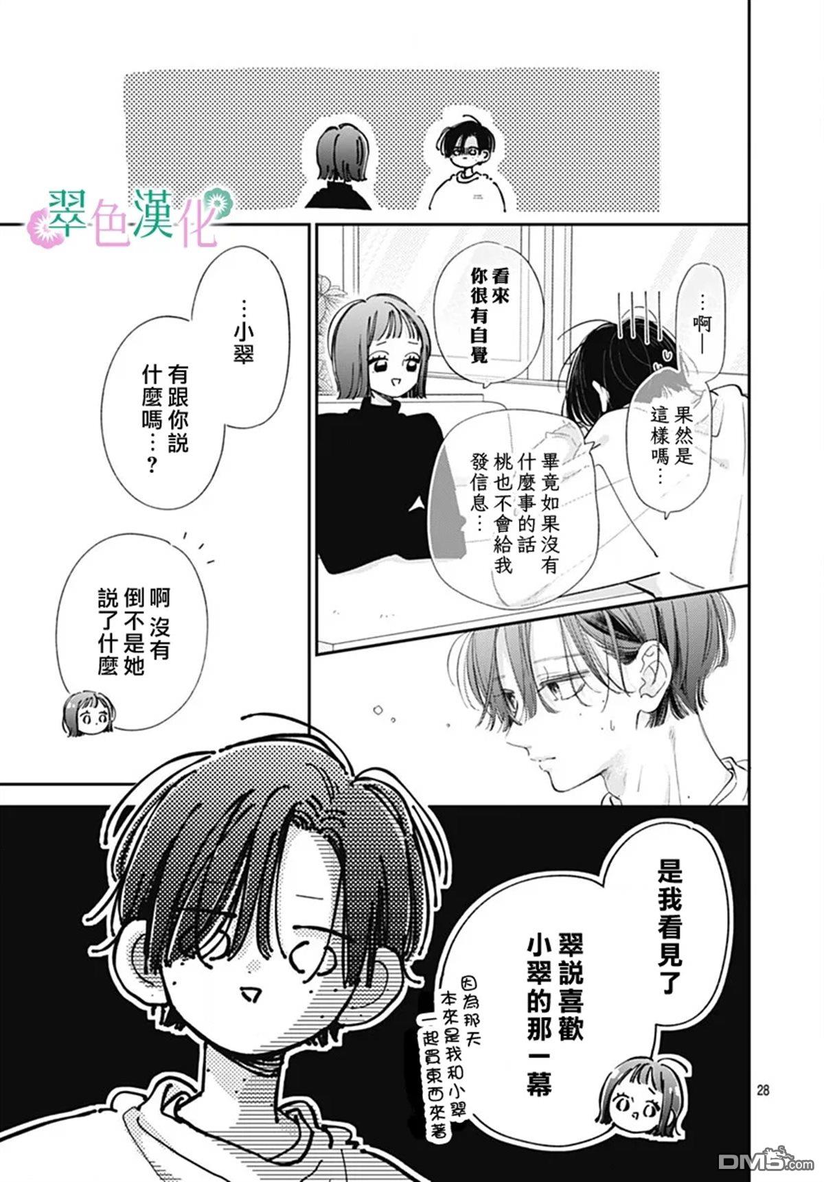姐姐的翠君 第33话 第27页