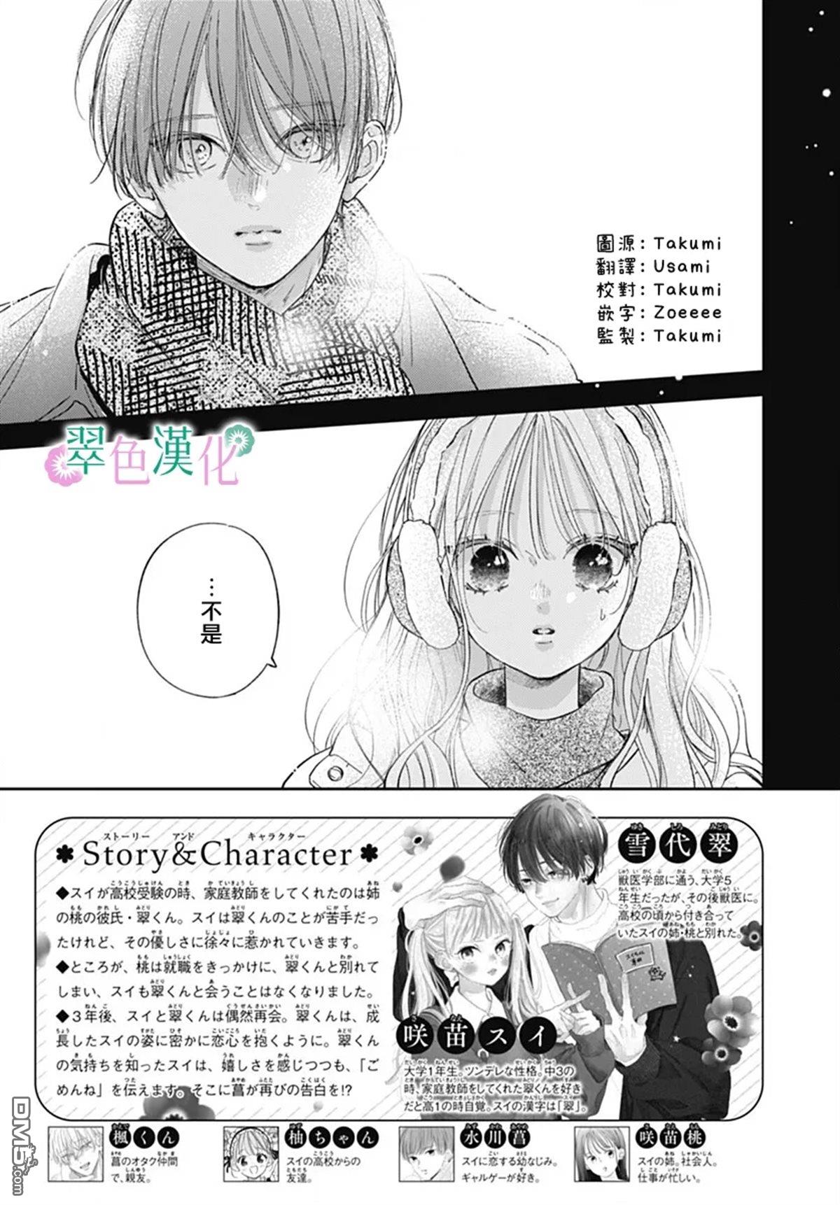 姐姐的翠君 第33话 第3页