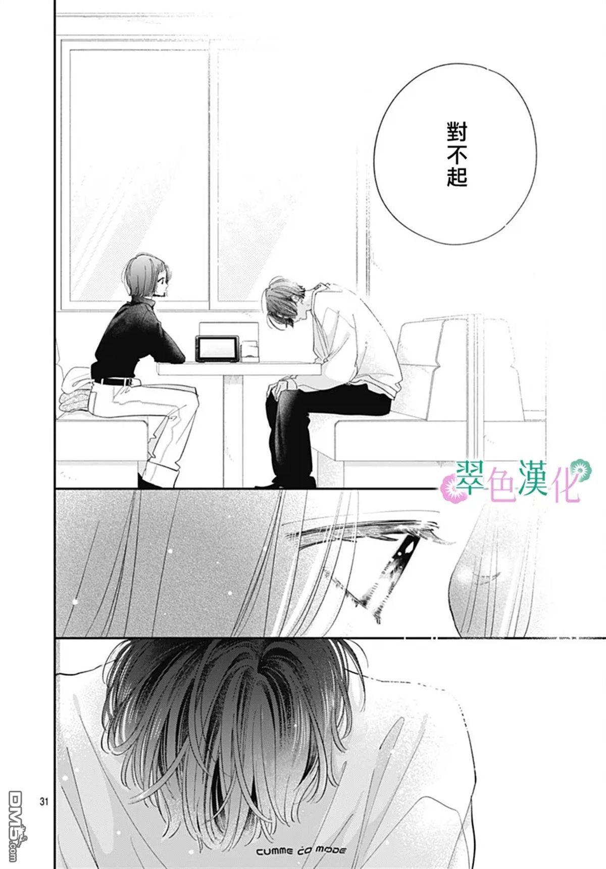 姐姐的翠君 第33话 第30页