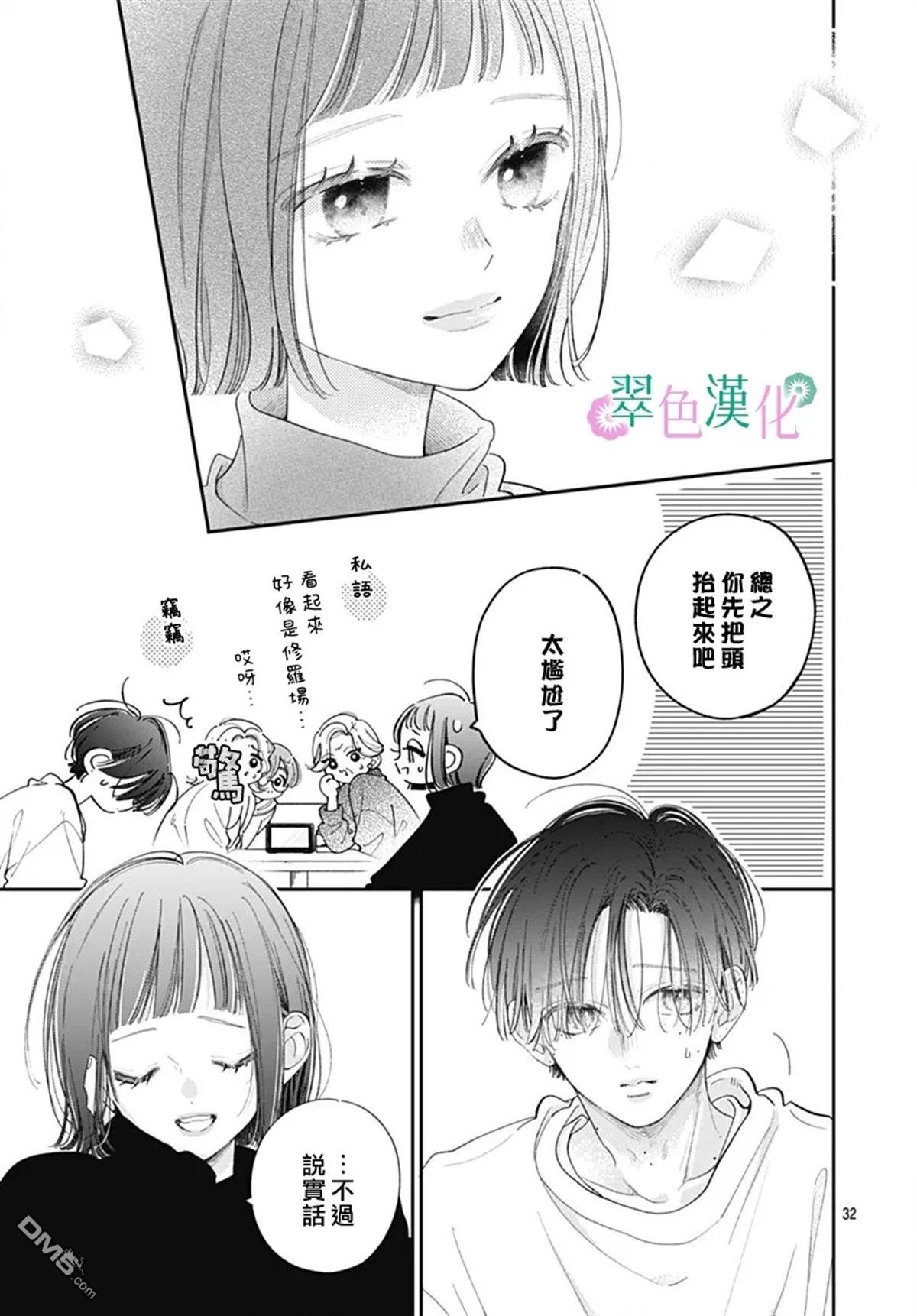 姐姐的翠君 第33话 第31页
