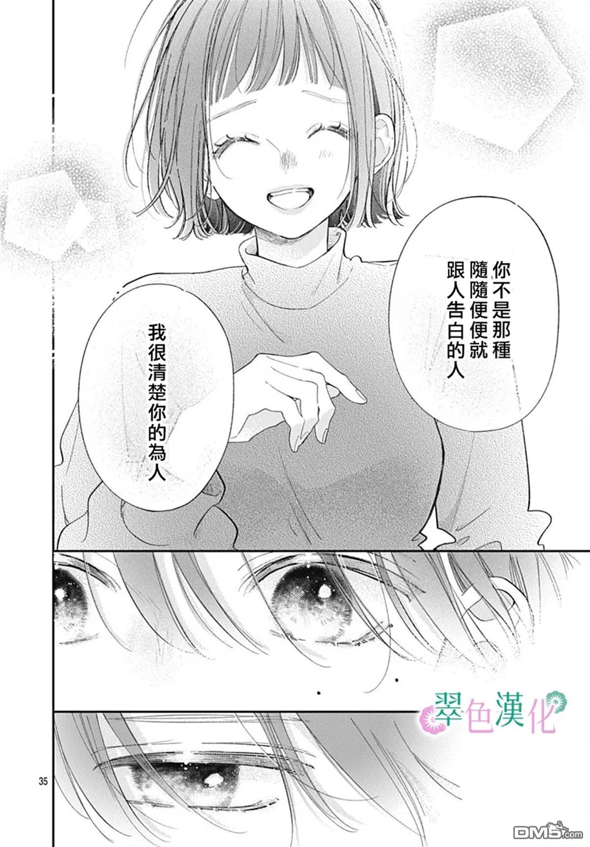 姐姐的翠君 第33话 第34页