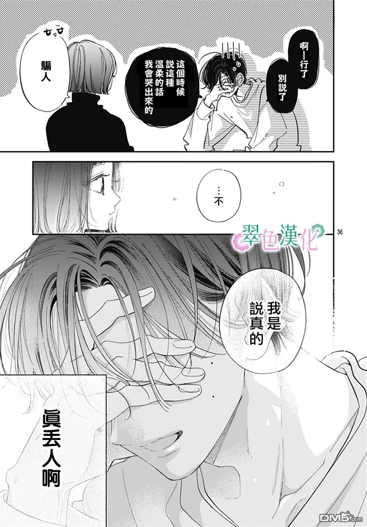 姐姐的翠君 第33话 第35页