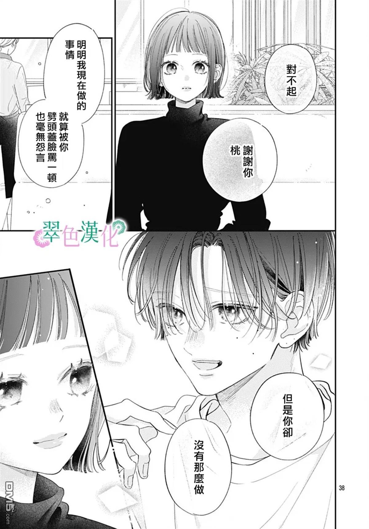 姐姐的翠君 第33话 第37页