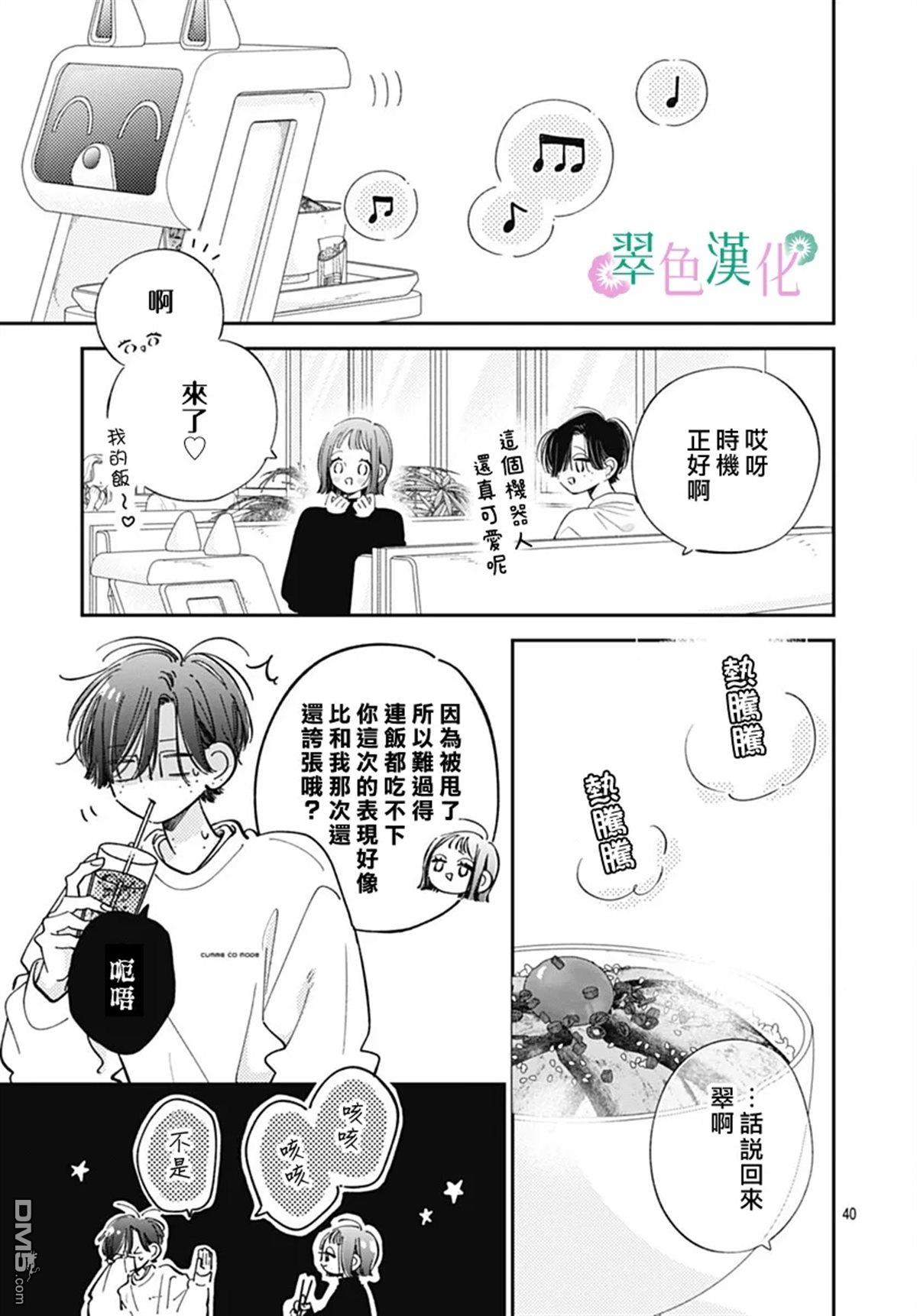 姐姐的翠君 第33话 第39页