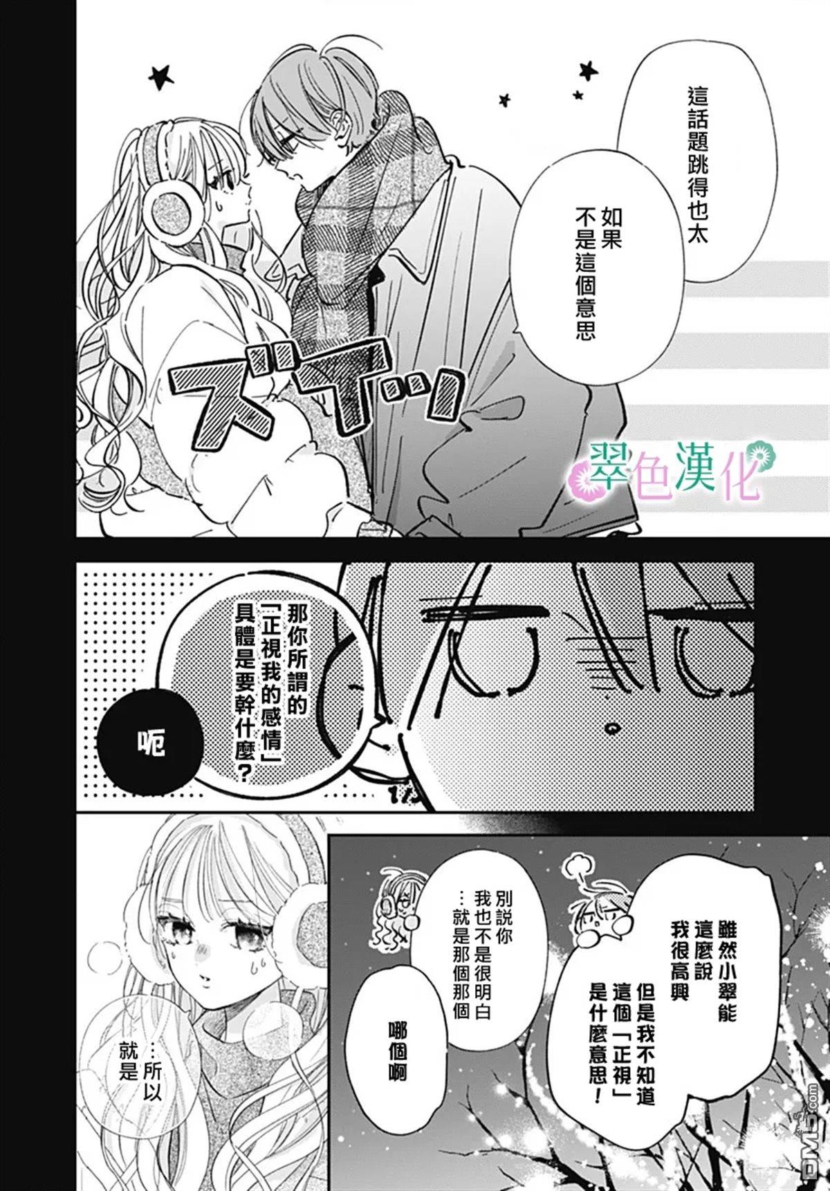 姐姐的翠君 第33话 第4页