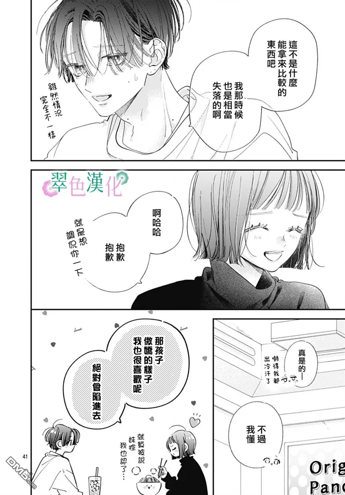 姐姐的翠君 第33话 第40页