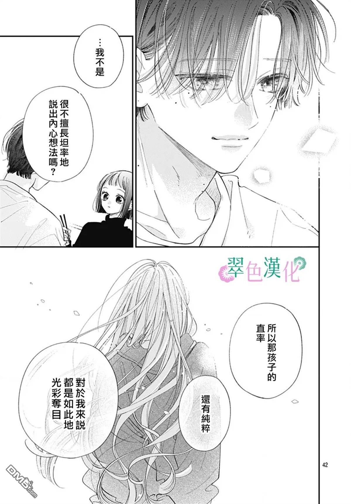 姐姐的翠君 第33话 第41页