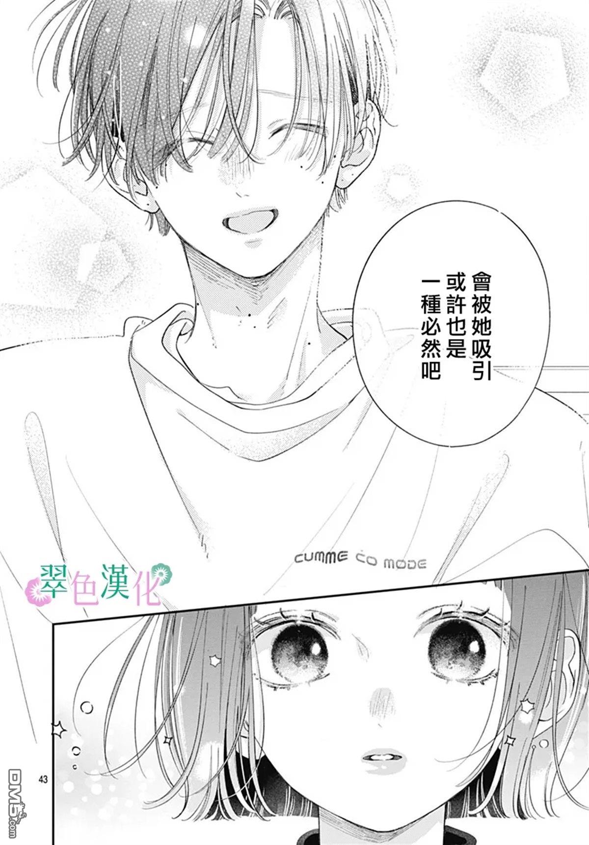 姐姐的翠君 第33话 第42页