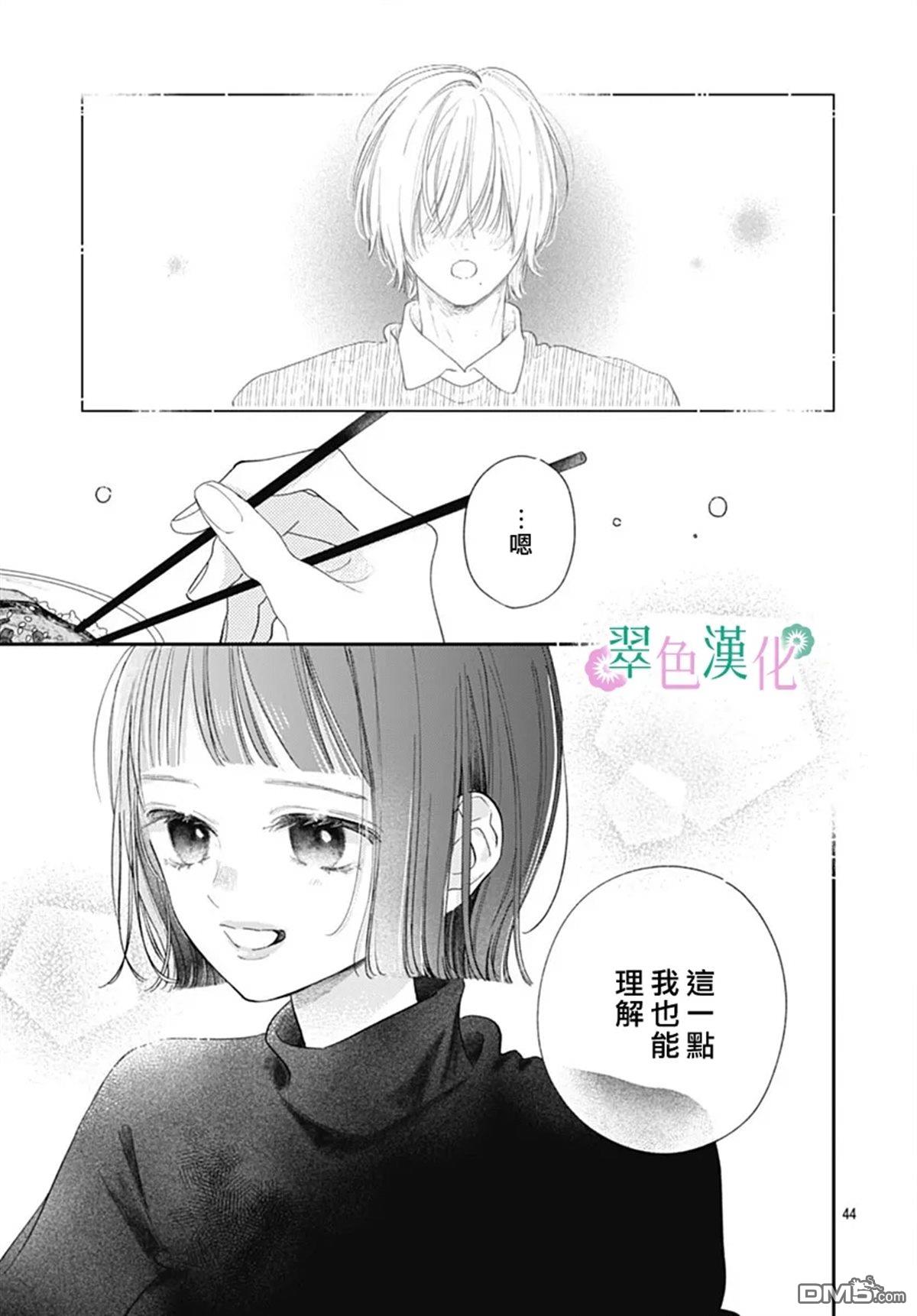 姐姐的翠君 第33话 第43页