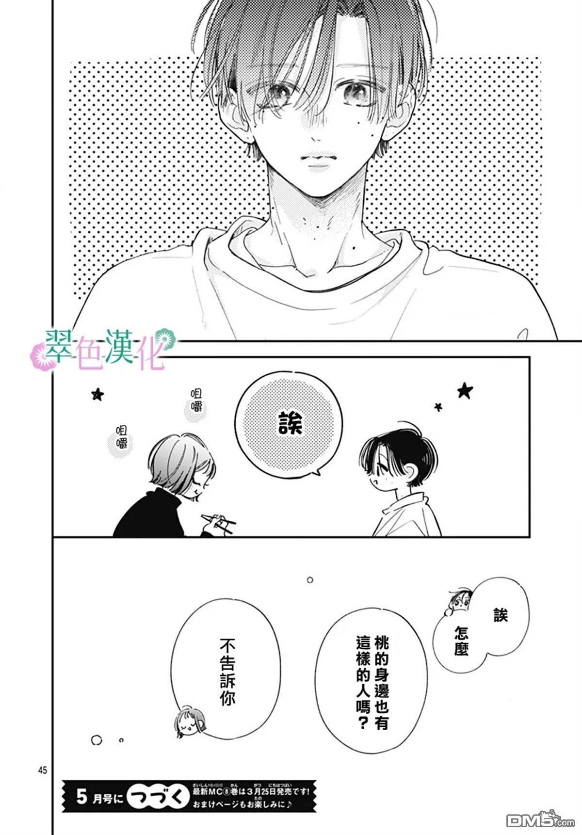 姐姐的翠君 第33话 第44页