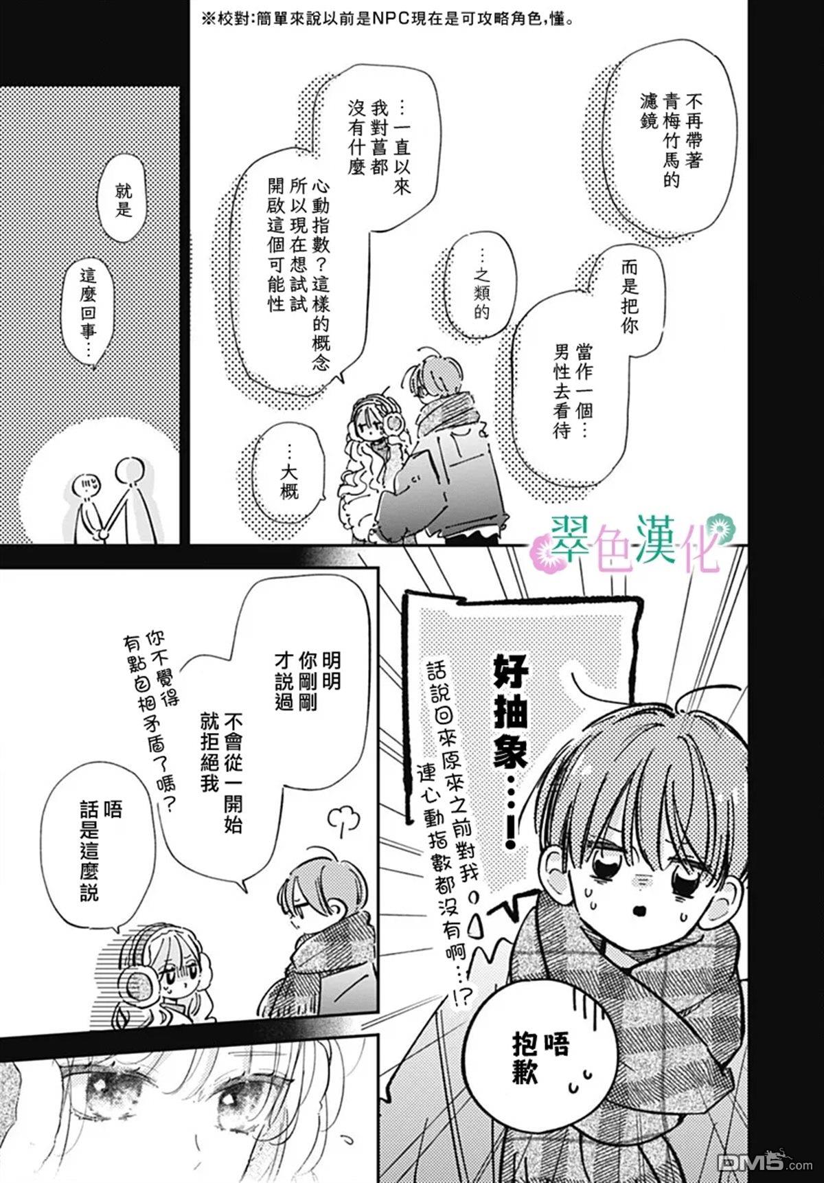 姐姐的翠君 第33话 第5页