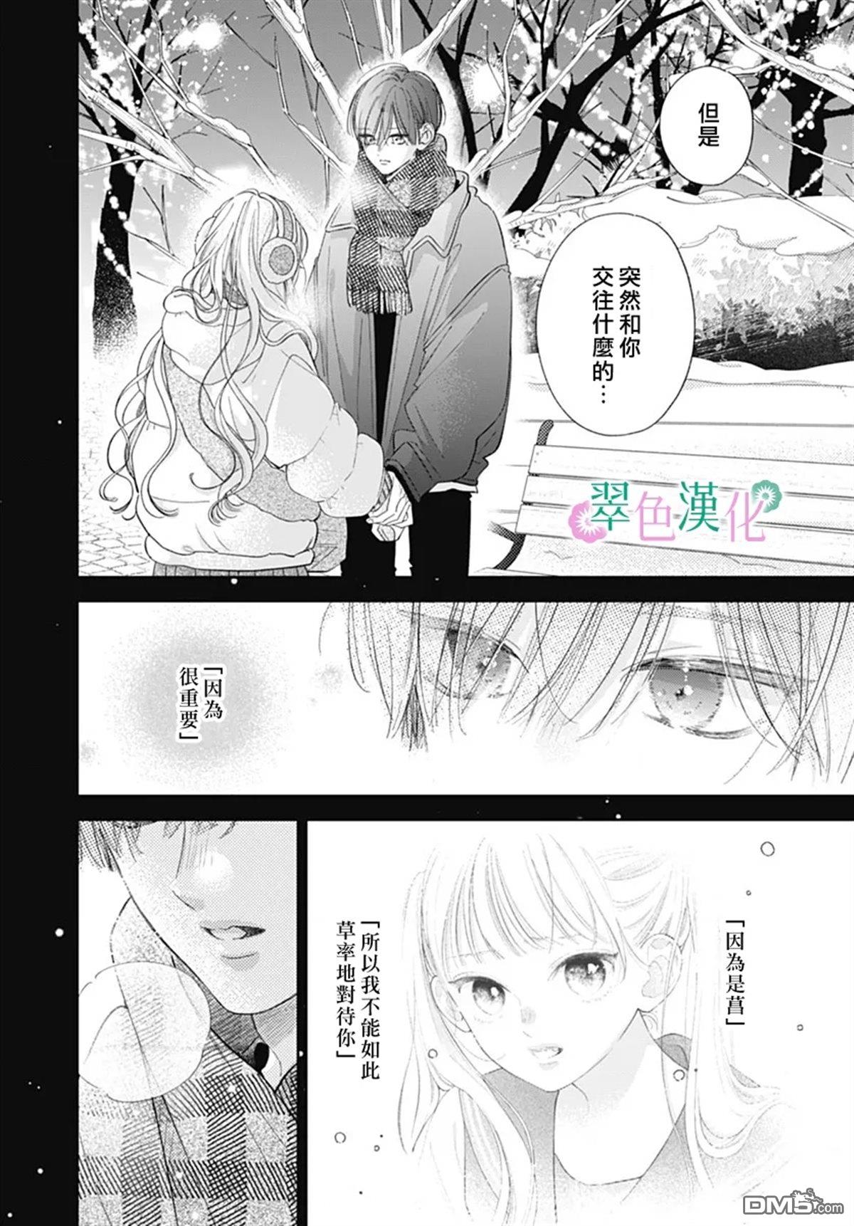 姐姐的翠君 第33话 第6页