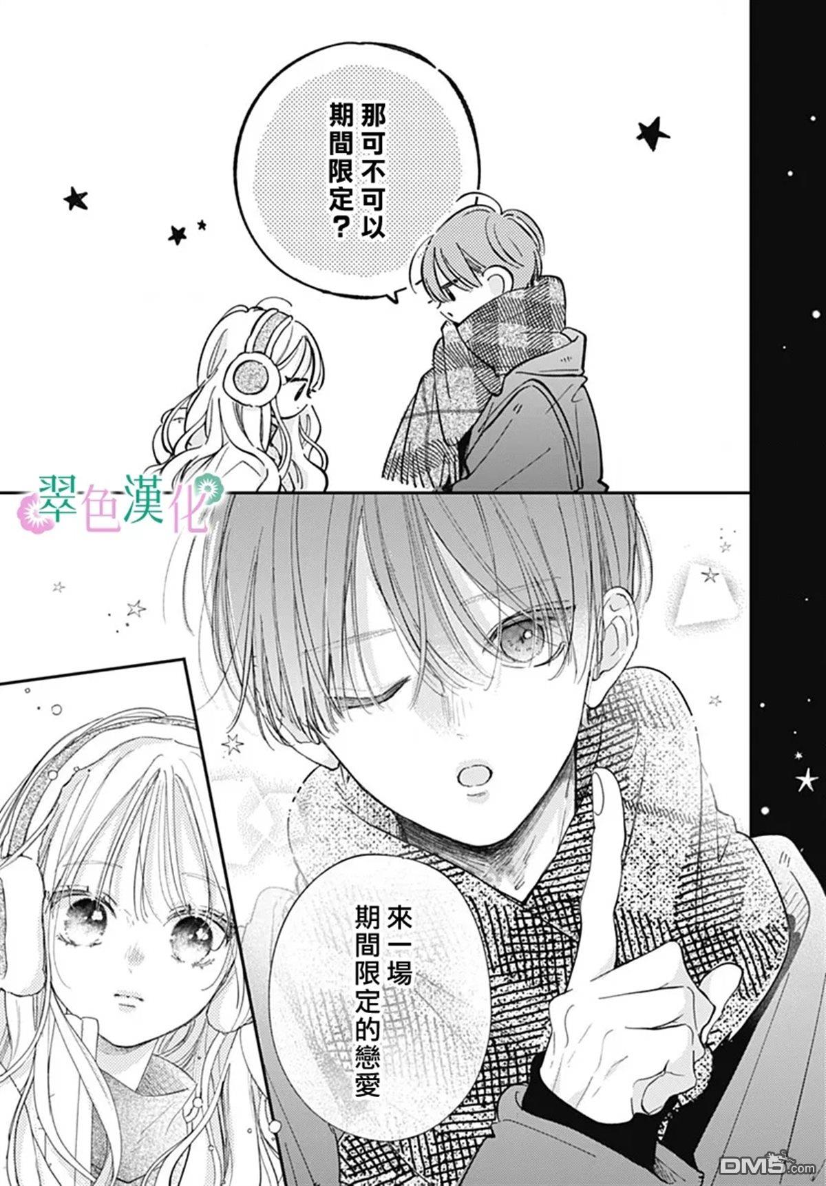 姐姐的翠君 第33话 第7页