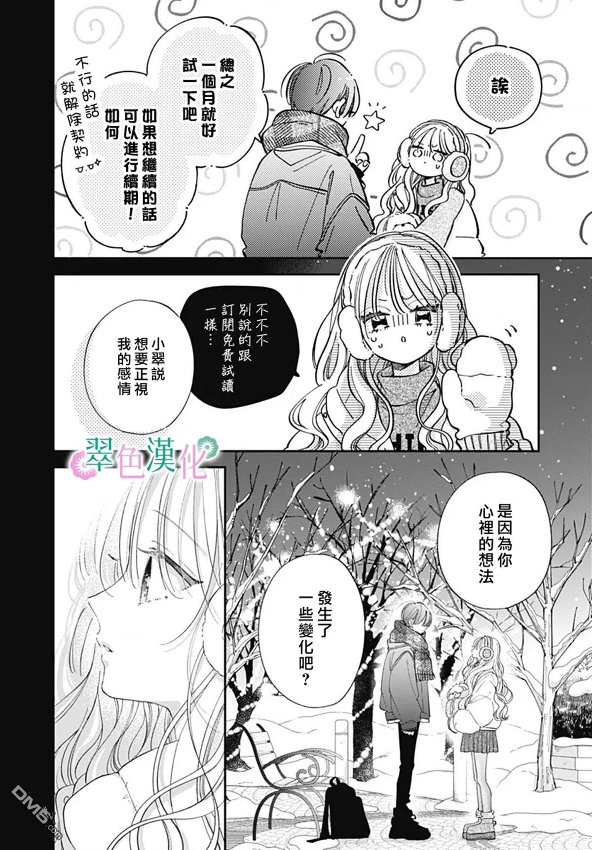 姐姐的翠君 第33话 第8页