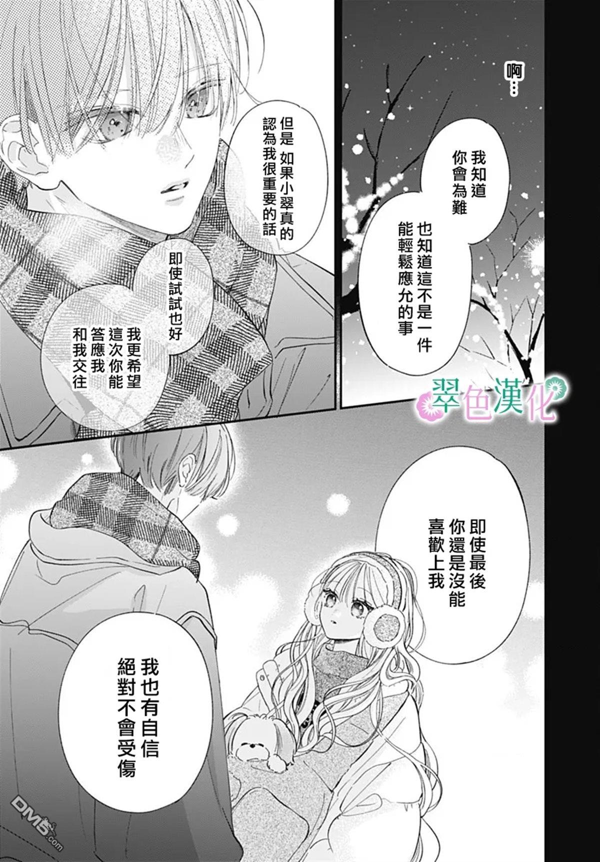 姐姐的翠君 第33话 第9页