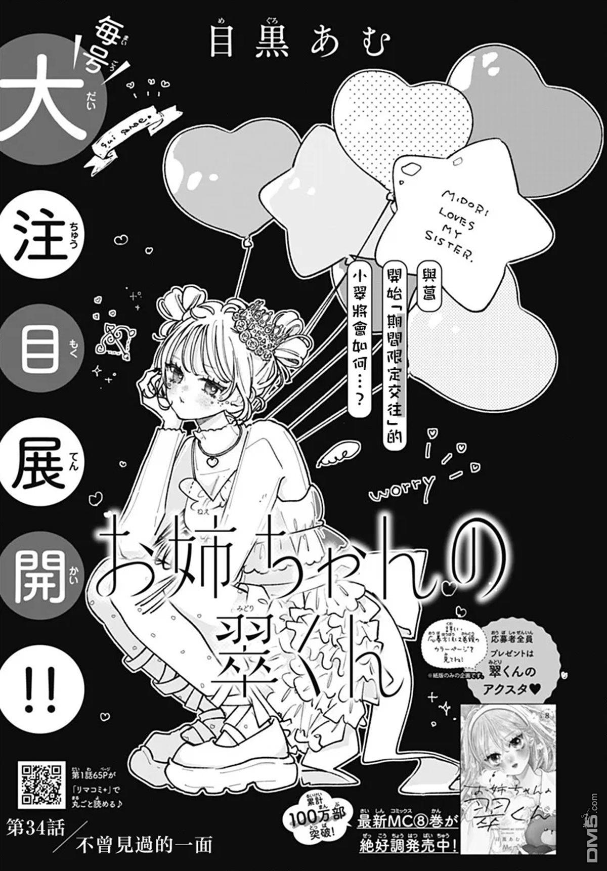 姐姐的翠君 第34话 第1页