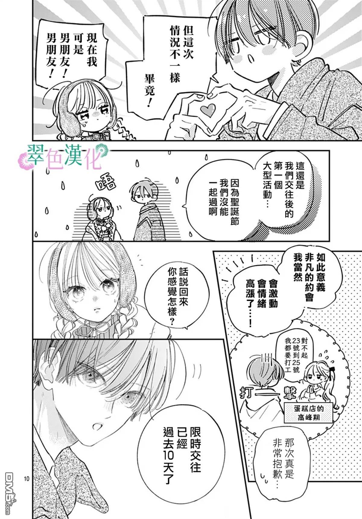 姐姐的翠君 第34话 第10页