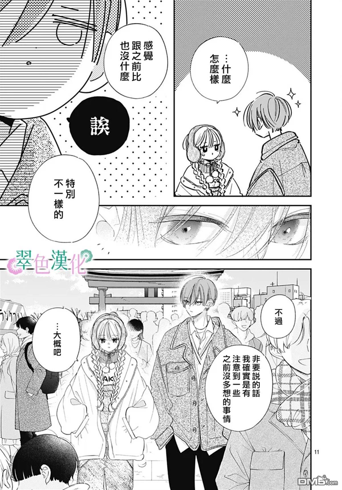姐姐的翠君 第34话 第11页