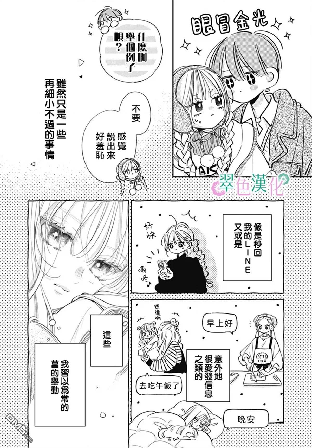 姐姐的翠君 第34话 第12页
