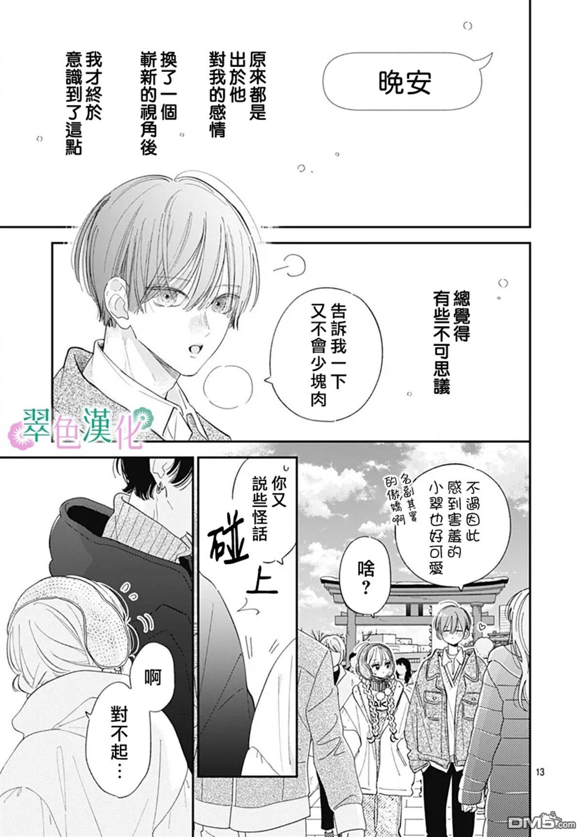 姐姐的翠君 第34话 第13页