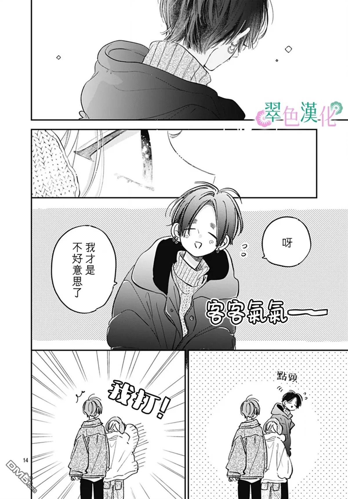 姐姐的翠君 第34话 第14页