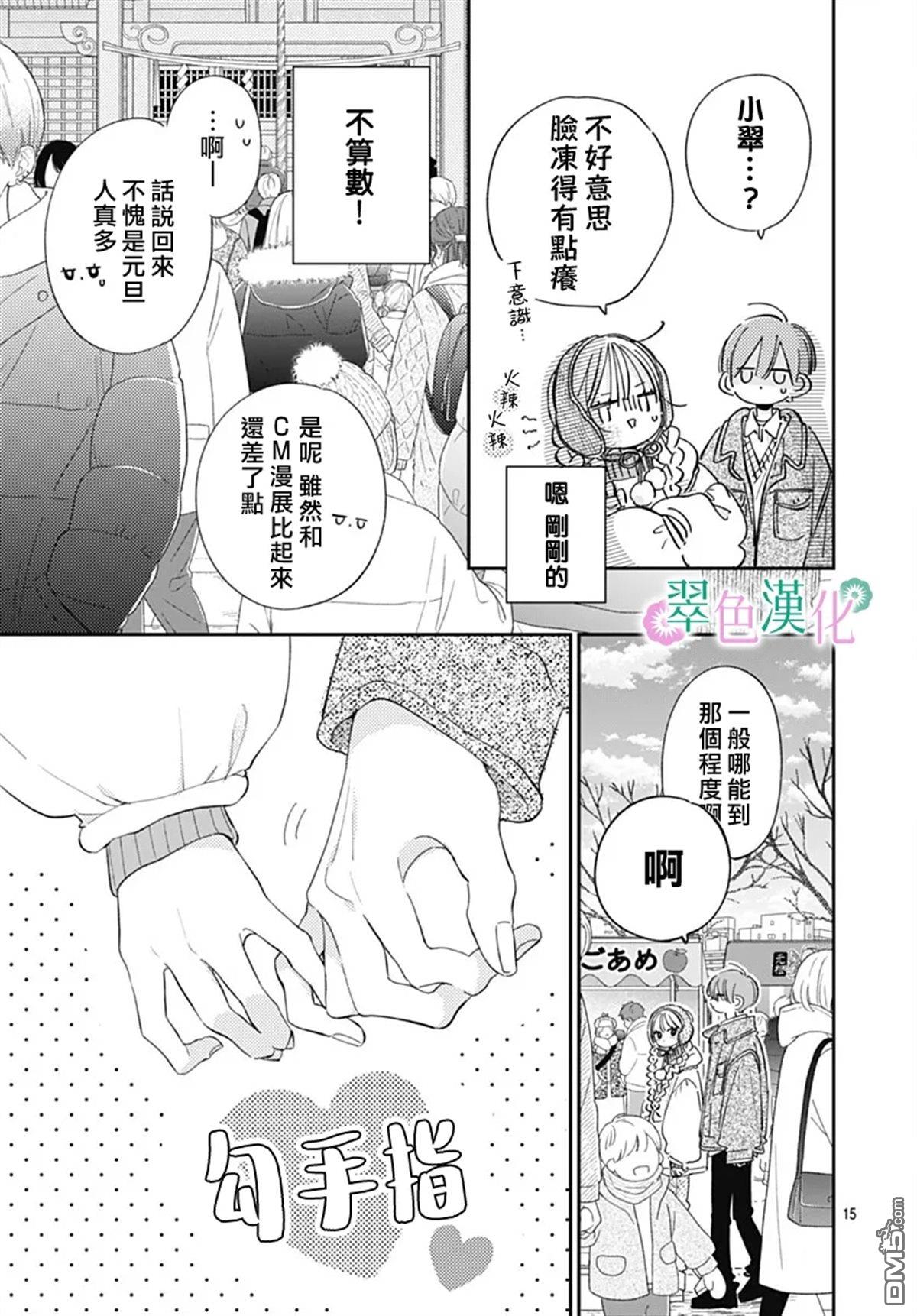 姐姐的翠君 第34话 第15页