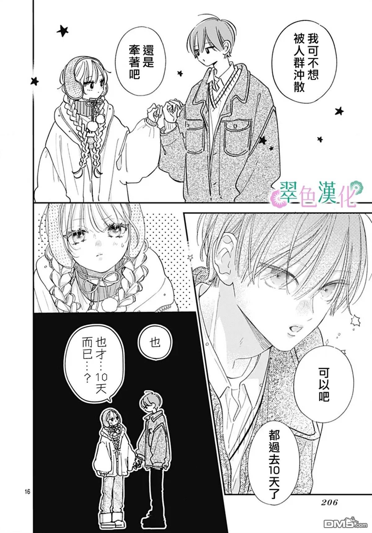 姐姐的翠君 第34话 第16页